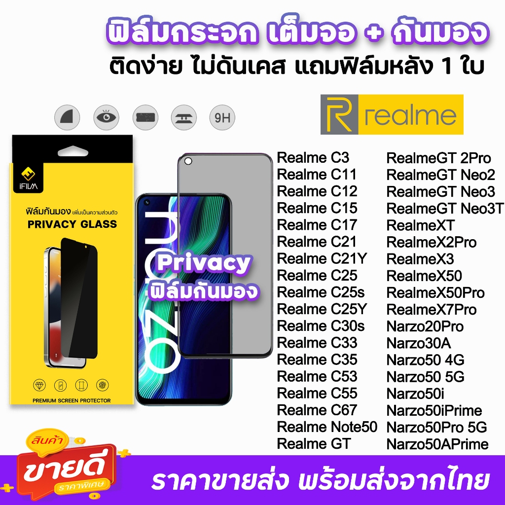 🔥 iFilm ฟิล์มกันมอง รุ่น Realme Note50 Narzo50 Pro X7Pro X50 RealmeGT NEO3T Neo2 C67 C55 C53 ฟิล์มกระจก realme Privacy