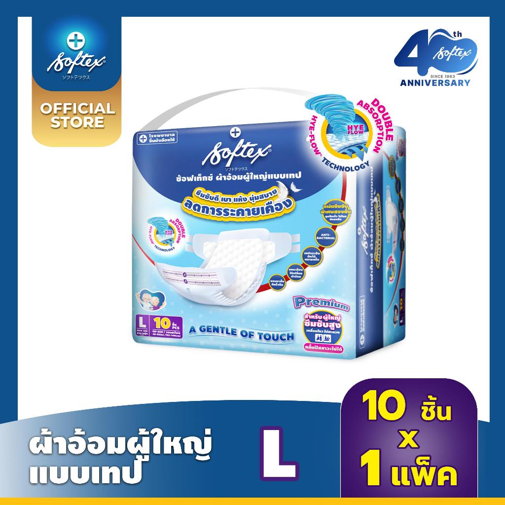 ผ้าอ้อมเทป ซ้อฟเท็กซ์ SOFTEX TAPE L 10 ชิ้น x 1 ห่อ