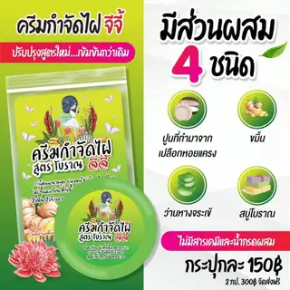 ครีมไฝ จีจี้ กำจัด ไฝ ขี้แมลงวัน หูด ตาปลา ติ่งเนื้อ กระเนื้อ แต้มไฝ 18