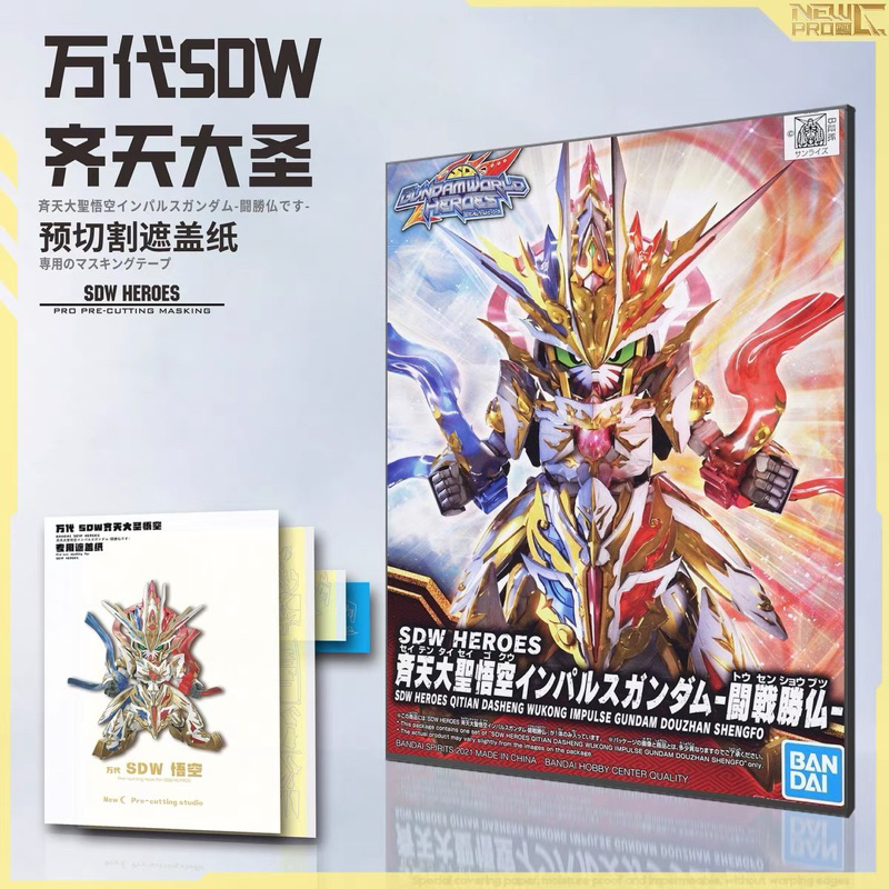 เทปบังพ่น SD WUKONG ร่างฉีเทียนต้าเซิ่ง [PREORDER]