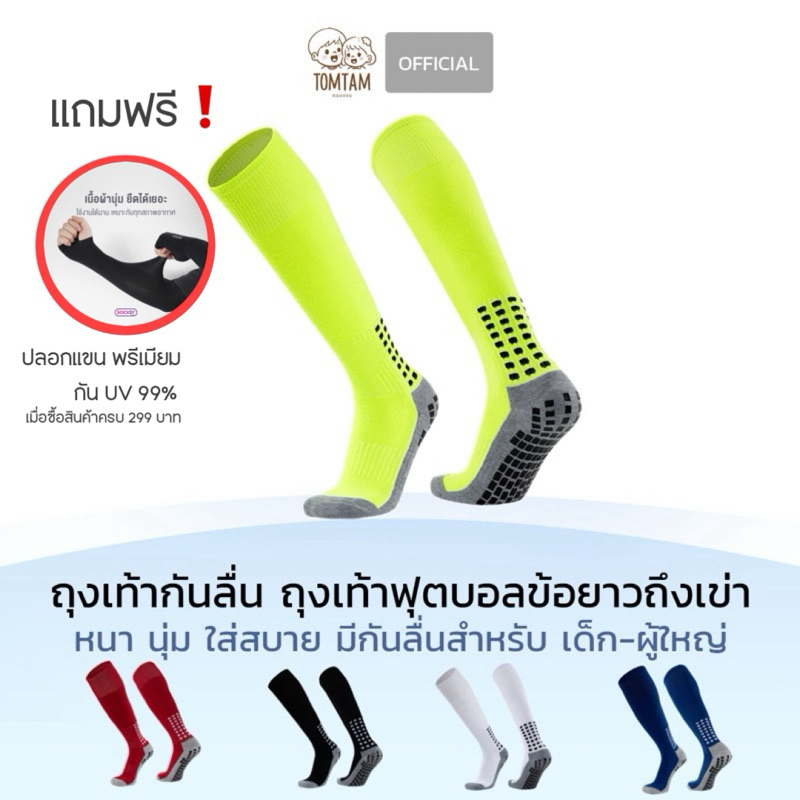 ถุงเท้ากันลื่น ถุงเท้าฟุตบอลข้อยาวถึงเข่า สำหรับเด็กและผู้ใหญ่ ปุ่มกันลื่นเหนียว หนึบ นุ่ม กระชับ ซับแรงกระแทกได้ดี
