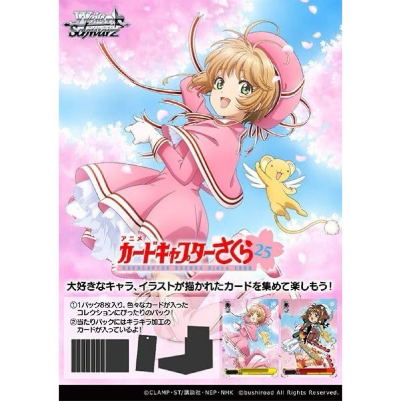 Weiss Schwarz Card Booster Pack Card Captor Sakura 25th Anniversary Box (แท้พร้อมส่ง 💯