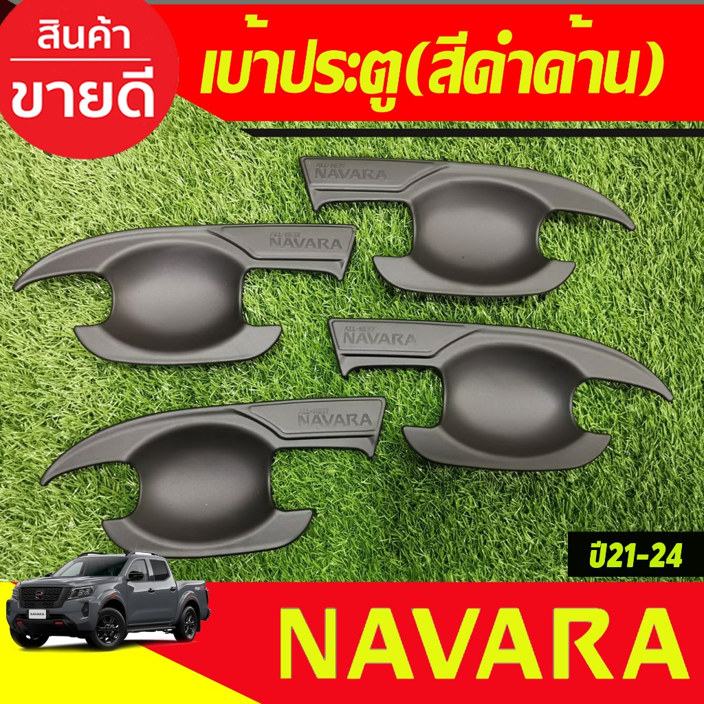 เบ้ารองมือประตู ถาดรองมือประตู รุ่น4ประตู V2 สีดำด้าน NISSAN Navara NP300 2014 - 2021-2024 ใส่ร่วมกันได้ทุกปี A