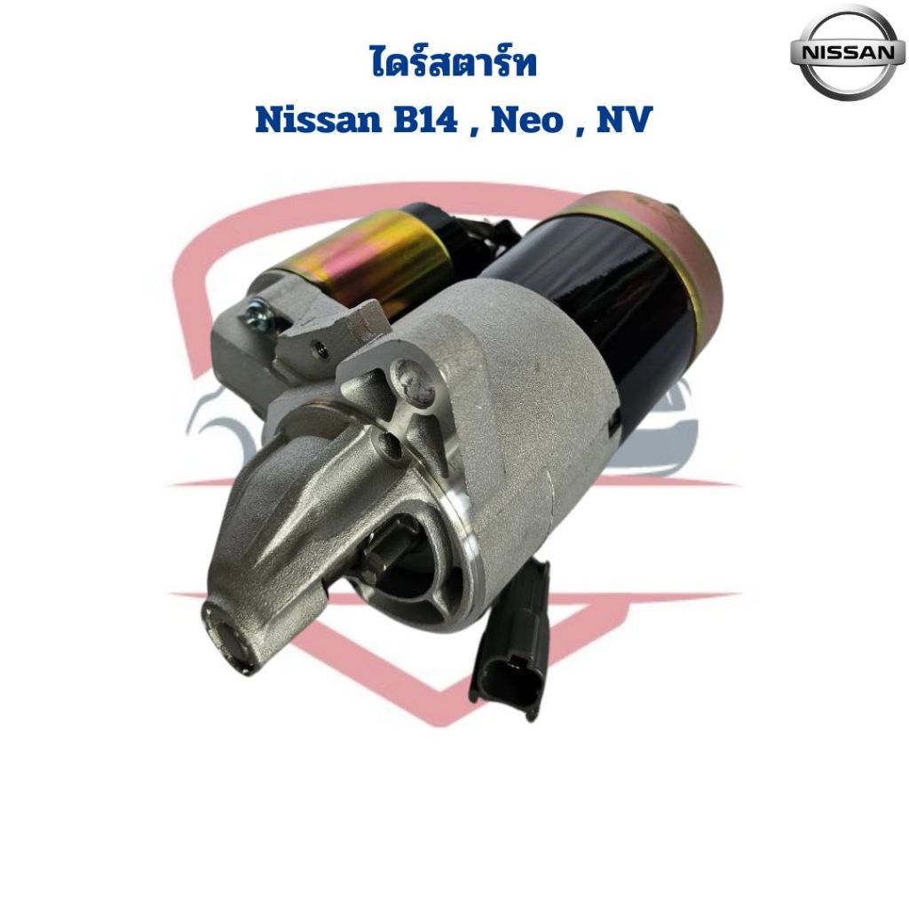 ไดสตาร์ท Nissan B14 Sunny Neo NV ไดร์สตาร์ท นิสสัน บี14 ซันนี่ นีโอ เอ็นวี B14 Neo NV