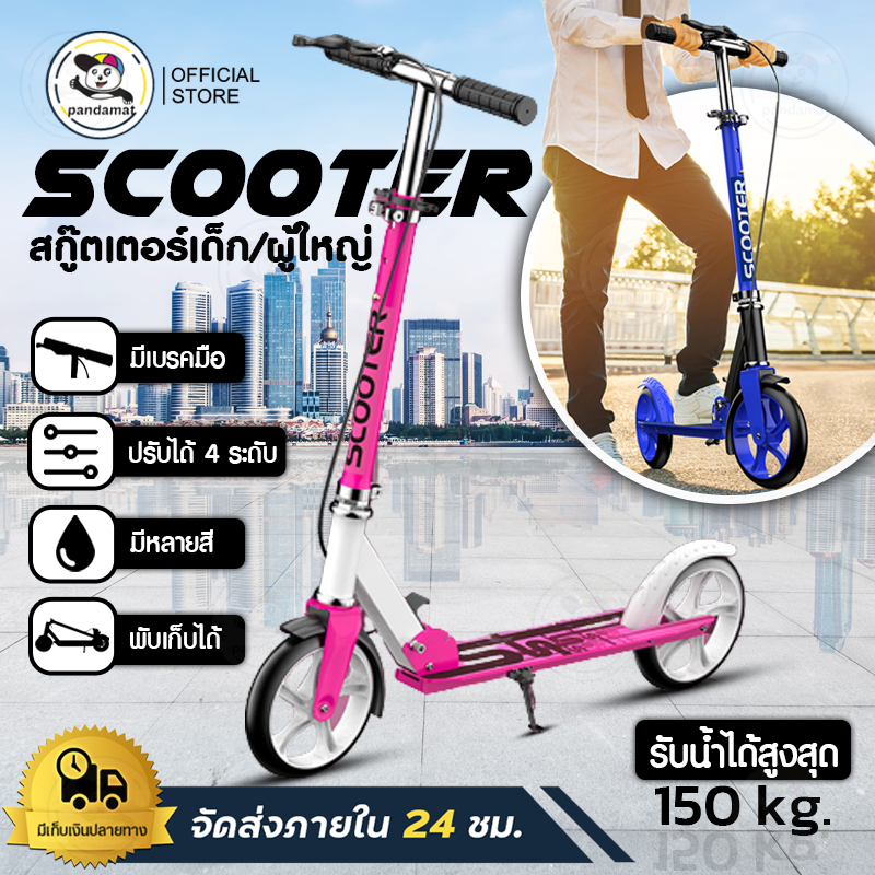 Scooter สกู๊ตเตอร์2ล้อ สกุตเตอร์ พับได้ (มีเบรกมือ) สกู๊ตเตอร์เด็ก/ผู้ใหญ่  Adult Scooter ขาไถ 2 ล้อ สกูตเตอร์ขาไถเด็กโต