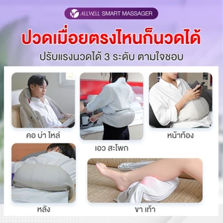 [พร้อมส่ง] ALLWELL เครื่องนวด เพื่อสุขภาพ แก้ Office Syndrome เกรดเครื่องมือแพทย์ เครื่องนวดคอ หมอนนวดคอบ่าไหล่