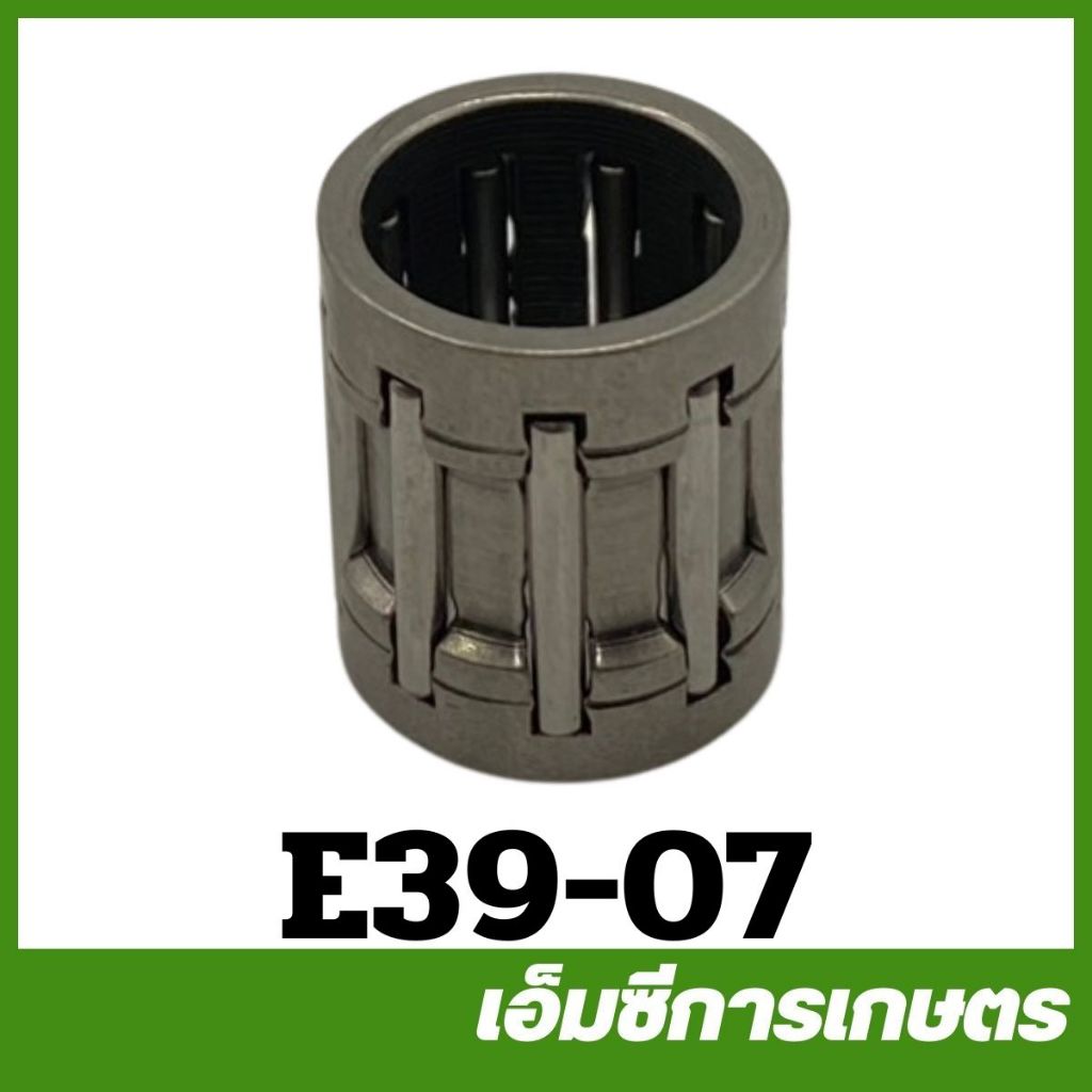 E39-07 ลูกปืนก้านสูบ T200 เครื่องตัดหญ้า