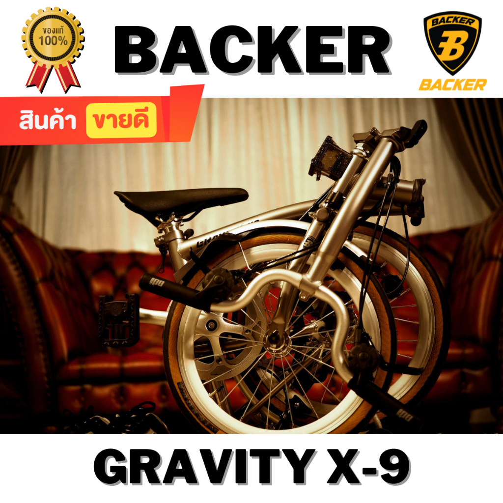 จักรยานพับ 20 นิ้ว Backer รุ่น Gravity X9