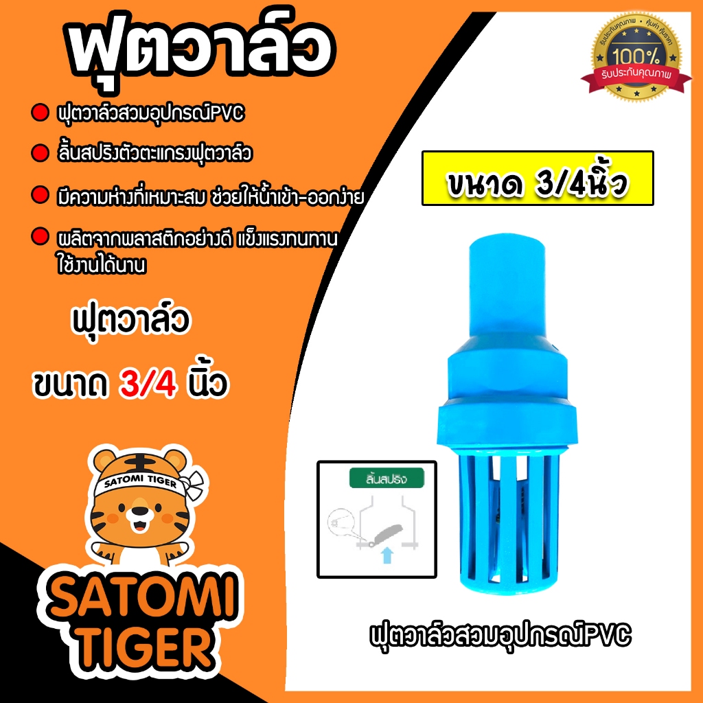 ฟุตวาล์ว PVC สวมท่อและอุปกรณ์ลิ้นสปริง สีฟ้า มีขนาดสวมทับท่อให้เลือกตั้งแต่ 3/4นิ้ว - 2นิ้ว