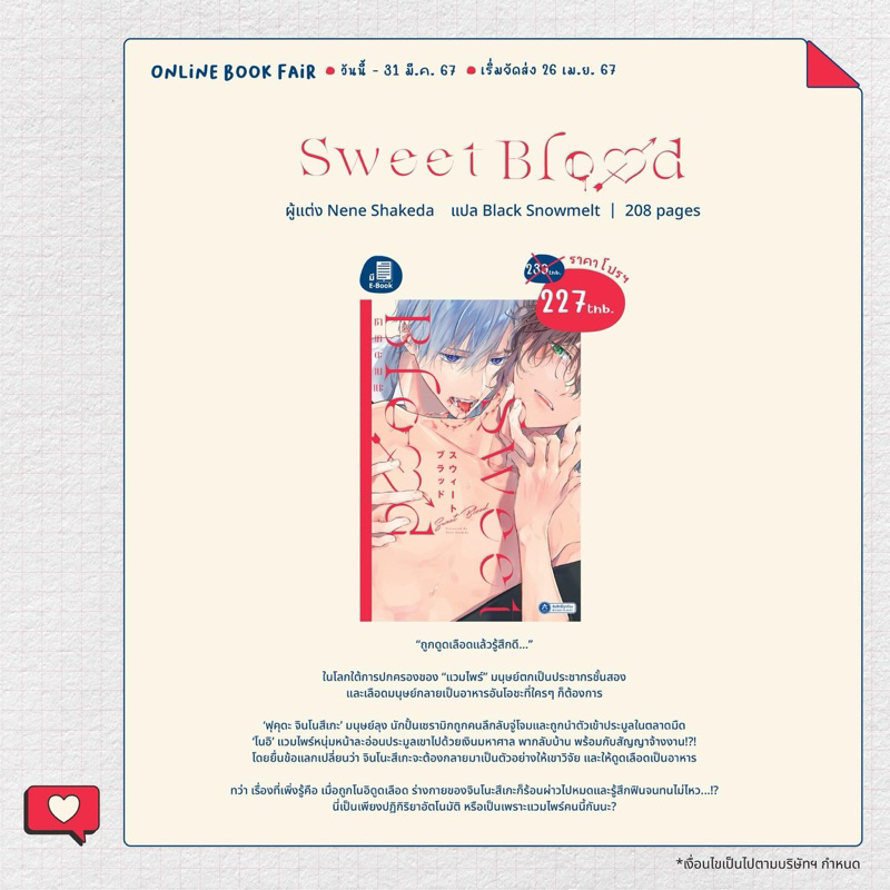 Sweet Blood เล่มเดียวจบ (การ์ตูนแปลญี่ปุ่น) ส่งเดือนพฤษภาคม