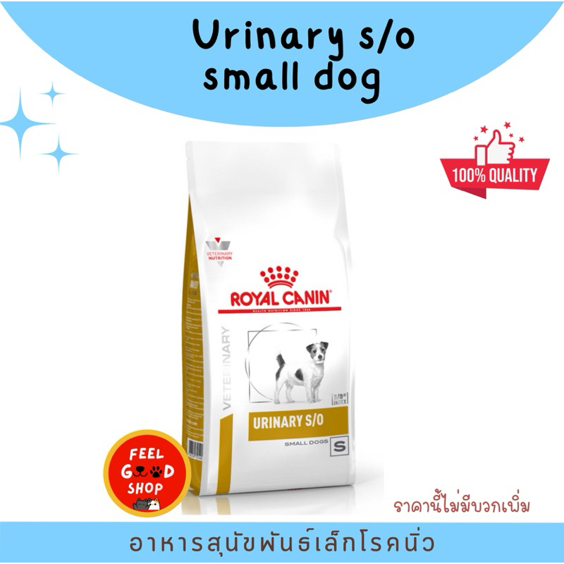 ((1.5 กก.)) Royal canin Urinary s/o small dog under 10 kg. Exp.08/2024 อาหารสัตว์ป่วยเป็นนิ่วพันธ์เล็ก