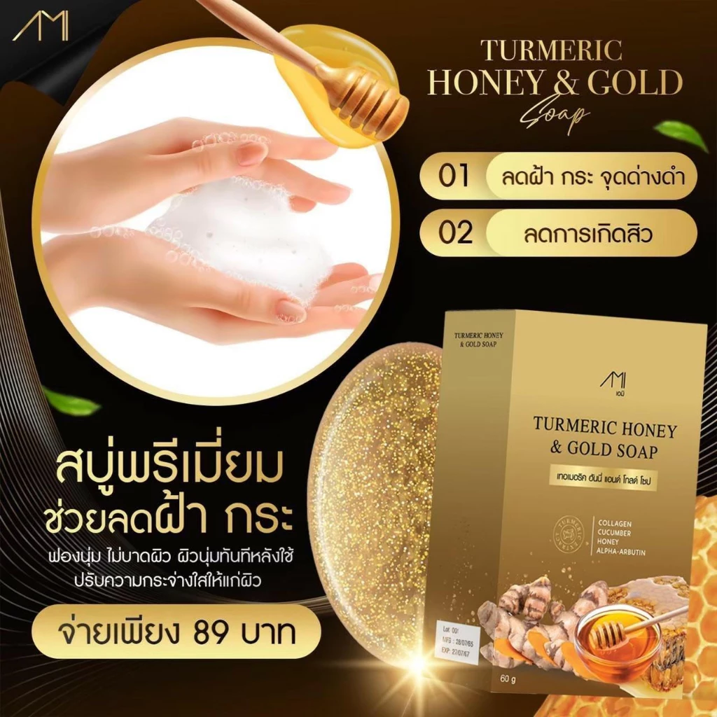 สบู่ขมิ้นหมักน้ำผึ้งทองคำ สูตรชาววัง thumbnail 5