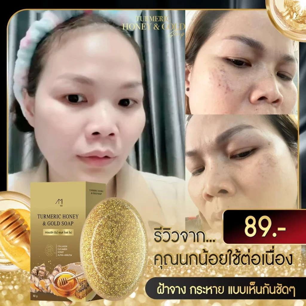 สบู่ขมิ้นหมักน้ำผึ้งทองคำ สูตรชาววัง thumbnail 4