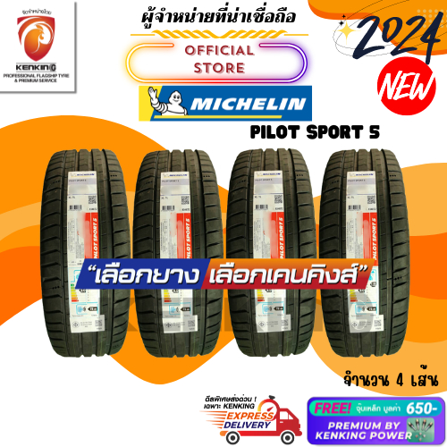 ราคาส่ง Michelin 225/45 R18 Pilot Sport 5 ยางใหม่ปี 2024 ( 4 เส้น) ยางขอบ18 Free!! จุ๊บยาง Premium