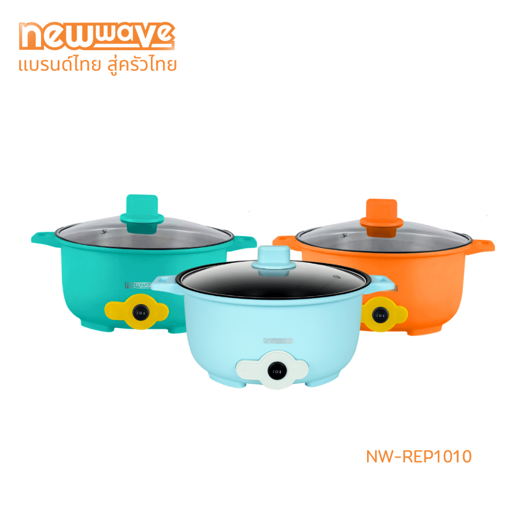 Newwave หม้อไฟฟ้าอเนกประสงค์ 1000 วัตต์ 2.5 ลิตร รุ่น NW-REP1010