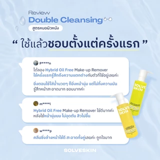 Solve Skin Hybrid deep cleansing oil free make-up remover