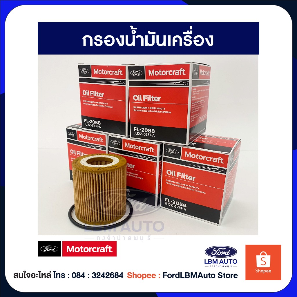 กรองเครื่อง ไส้กรองน้ำมันเครื่อง FORD RANGER EVEREST (2.0/2.2/3.2) / PN: JU2Z6731B