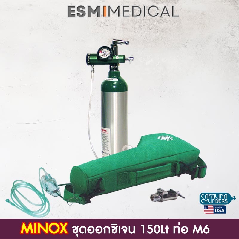 DP150-MINOX ชุดถังอ๊อกซิเจนทางการแพทย์ แบบอลูมิเนียม 170ลิตร มีก๊าซเต็มถังพร้อมใช้งาน
