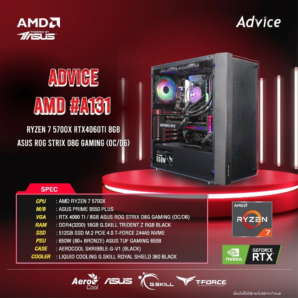 คอมประกอบ Advice : Computer Set AMD #A131 RYZEN 7 5700X RTX4060TI 8GB ASUS ROG STRIX O8G GAMING (OC/D6) - A0153746
