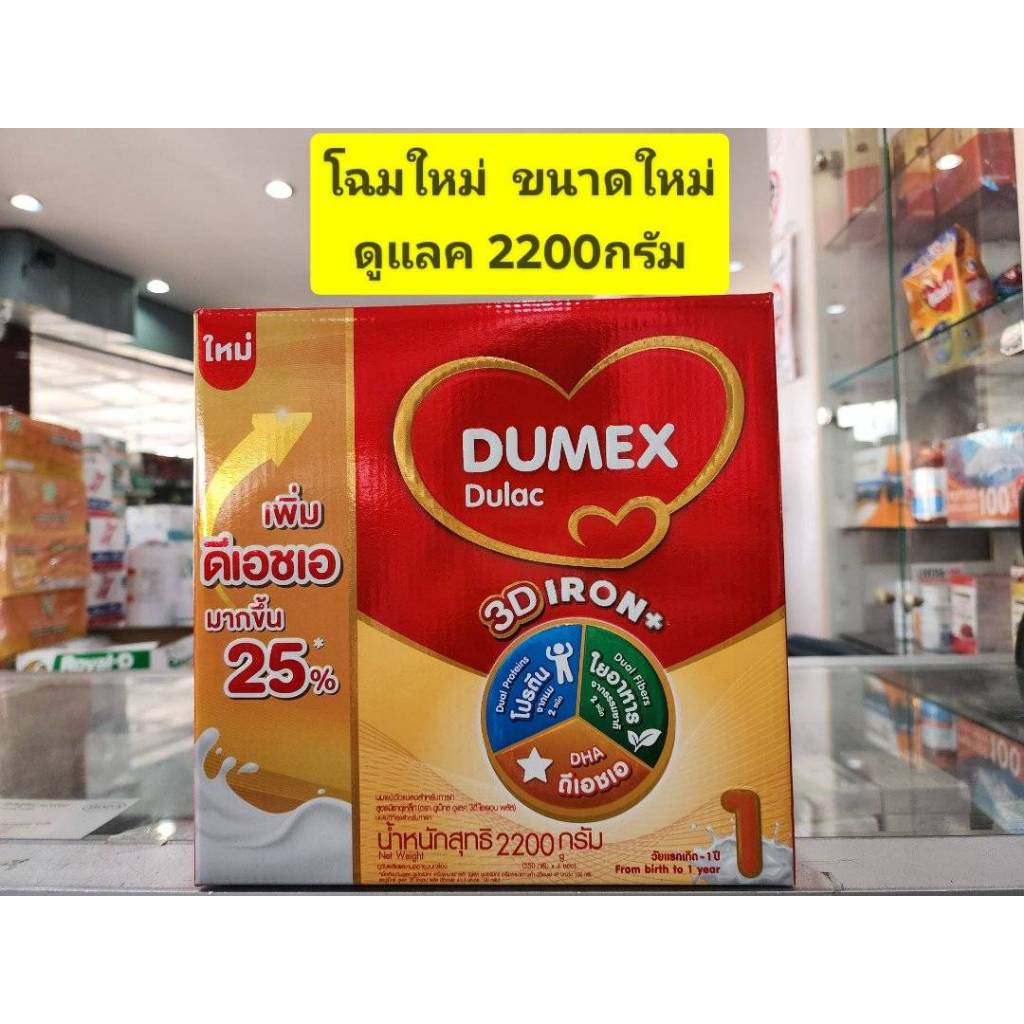 นมผงเด็ก Dulac โฉมใหม่ 2200g (550*4ถุง)