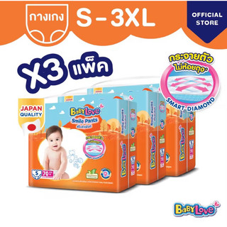 โค้ดคุ้มลด10-20% 🎉Baby Love Smilepant ยกลังราคาถูก⭐️🌸