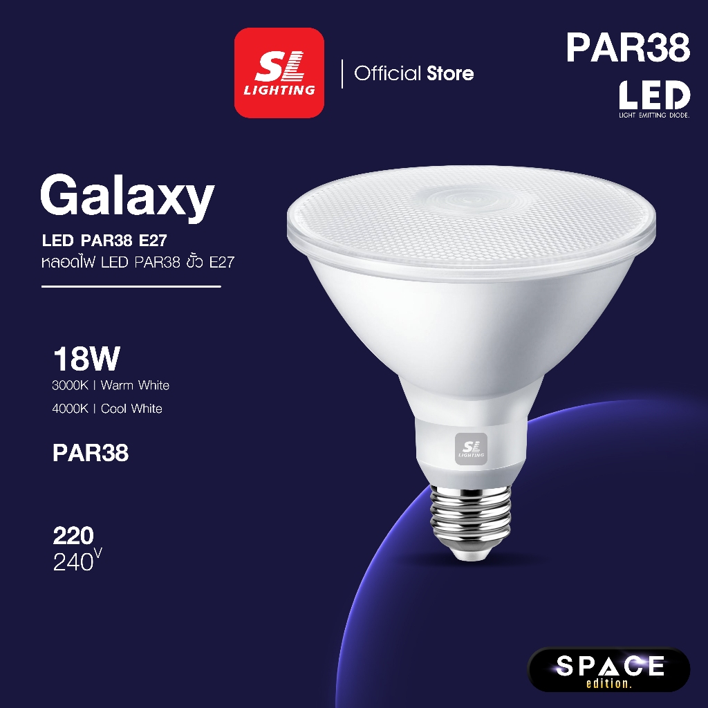 SL LIGHTING | LED GALAXY-PAR38 18W ขั้วหลอด E27 แสง 3000K Warm White และ 4000K Cool Wihte หลอดกันน้ำ
