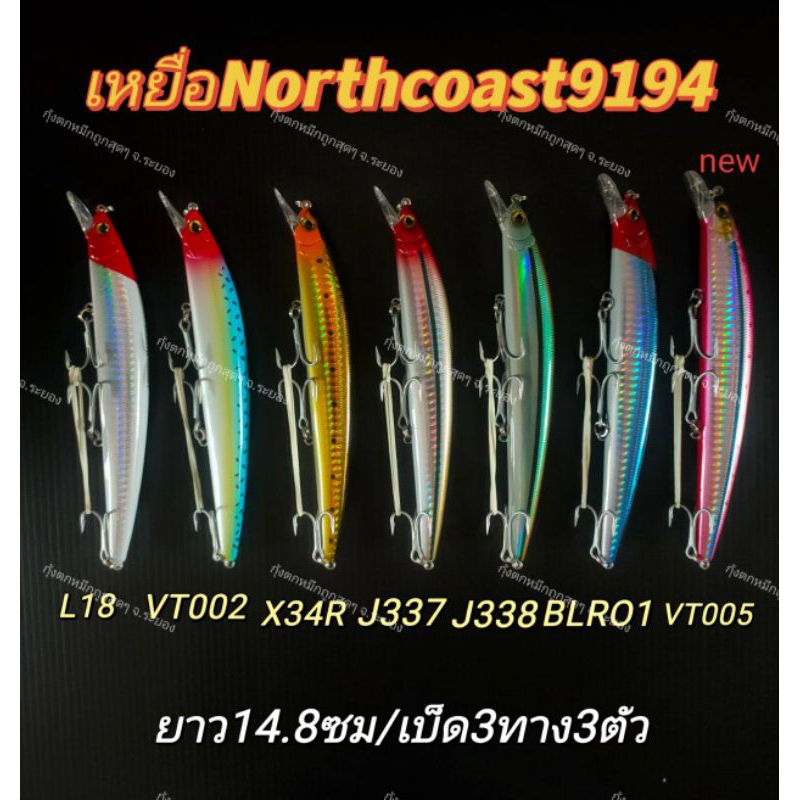 เหยื่อปลาNorthcoast9194น้อทโคส