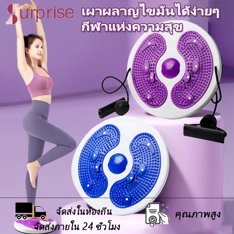 เครื่องออกกําลังกายเอว แบบบิด หมุนได้ อุปกรณ์ออกกําลังกาย จานหมุนออกกําลังกาย จานทวิสต์ กระชับเอว ต้นขา สะโพก