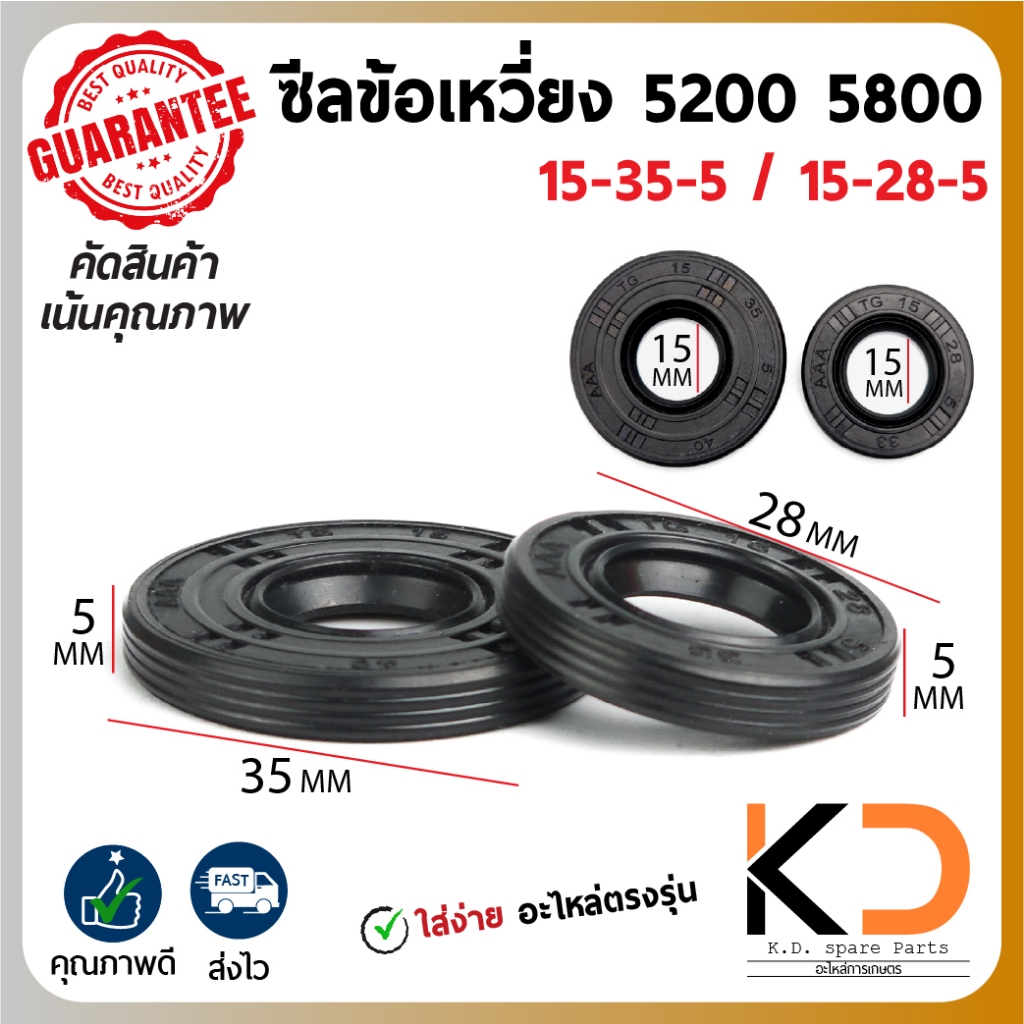 ซีลข้อเหวี่ยง ซีลเครื่องเลื่อยยนต์ 5200 / 5800 ตรงรุ่น 1คู่  ขนาด 15-35-5 / 15-28-5  ((ค่าส่งถูก27บาท)) จากกทม.
