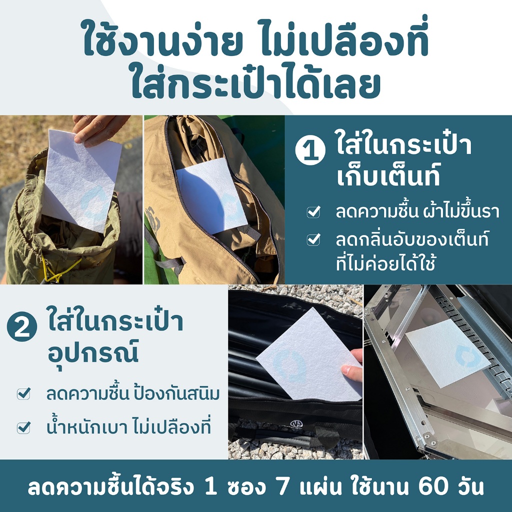 HUSHEET แพ็คสุดคุ้ม 6 แถม 1 แผ่นดูดความชื้นเต็นท์ กันชื้น ดับกลิ่นอับ ดีกว่าซิลิกาเจล 6 เท่า กันเชื้อรา นำเข้าจากเกาหลี