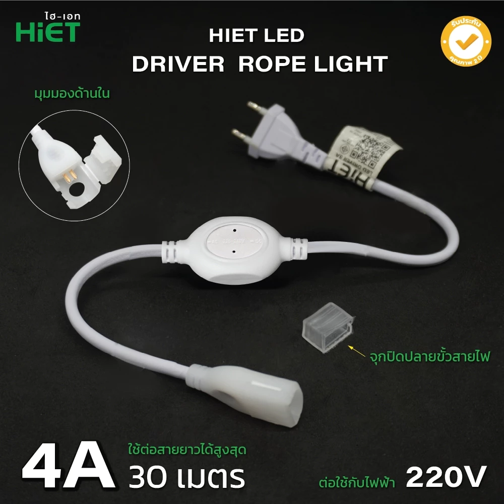 HIET LED Driver Rope Light อุปกรณ์ต่อสาย อะไหล่เสริม สำหรับใช้กับไฟเส้น Rope Light (อ่านรายละเอียดสินค้าก่อนสั่งซื้อ)