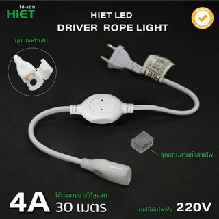 HIET LED Driver Rope Light อุปกรณ์ต่อสาย อะไหล่เสริม สำหรับใช้กับไฟเส้น Rope Light (อ่านรายละเอียดสินค้าก่อนสั่งซื้อ)