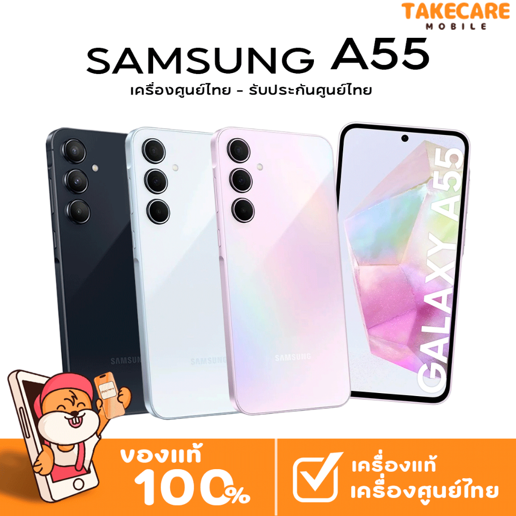 Samsung Galaxy A55 5G 12/256 Exynos 1480 จอ 6.6 นิ้ว 120Hz แบต 5,000mAh เคลียร์สต็อก ประกันร้าน 3 เด
