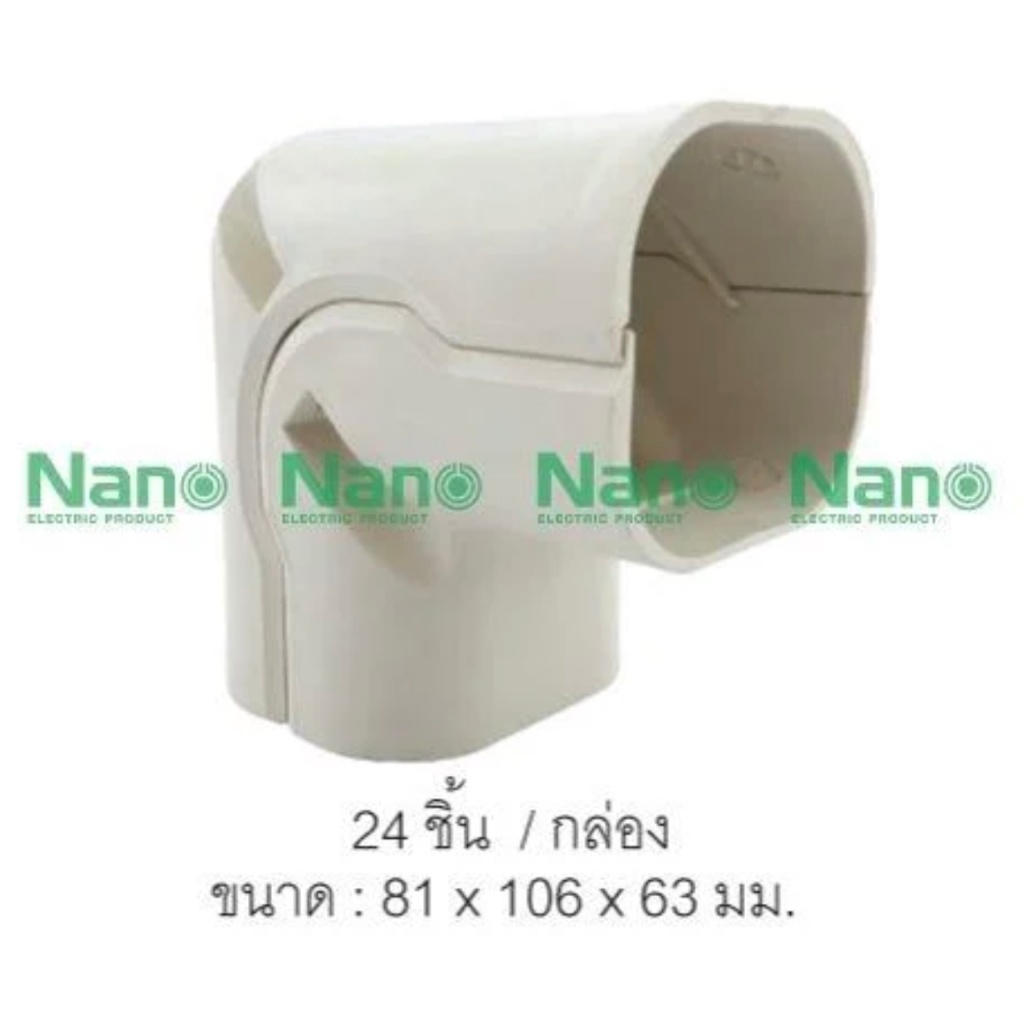 รางแอร์ NANO AC65 AC75 อุปกรณ์รางแอร์ ฝาครอบราง ข้องอโค้ง ข้องอมุม รางพลาสติก ข้องอ มุม NANO 90 องศา