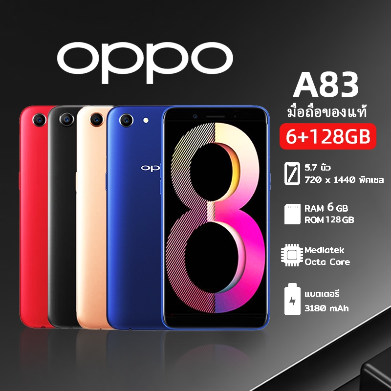 OPPO A83 (6GB+128GB)  โทรศัพท์มือถือ เดือนโทรศัพท์มือถือ แบต 3,180mAh รับประกันสินค้า 12