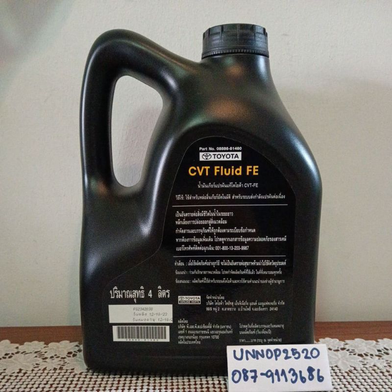 น้ำมันเกียร์โตโยต้าCVT Fluid FE แถมแหวนลองน๊อตถ่าย