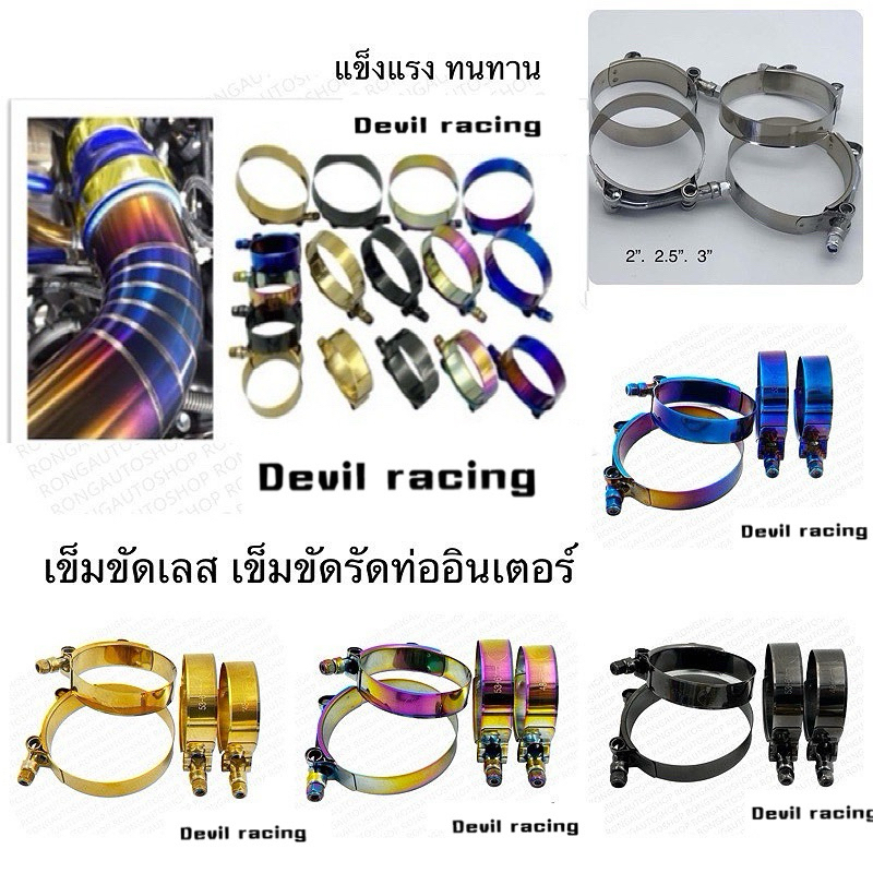 เข็มขัดรัดท่อ สแตนเลส รัดท่ออินเตอร์ ท่อกรอง ท่อเทอร์โบ ทำจากสแตนเลสอย่างดี ทนแรงดันได้สูง