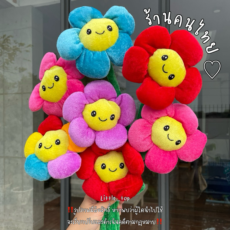 🫶🏻พร้อมส่ง ส่งไวมาก🫶🏻ดอกไม้หน้ายิ้มรุ่นนุ่มนิ่มตาแบ๊วสูง45cm. ของขวัญปัจฉิม ของขวัญรับปริญญา