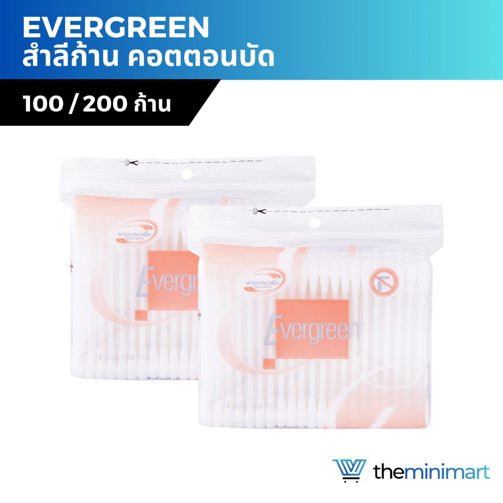 Evergreen สำลีก้าน เอเวอร์กรีน คอตตอนบัด แพ็ก 100 / 200 ก้าน