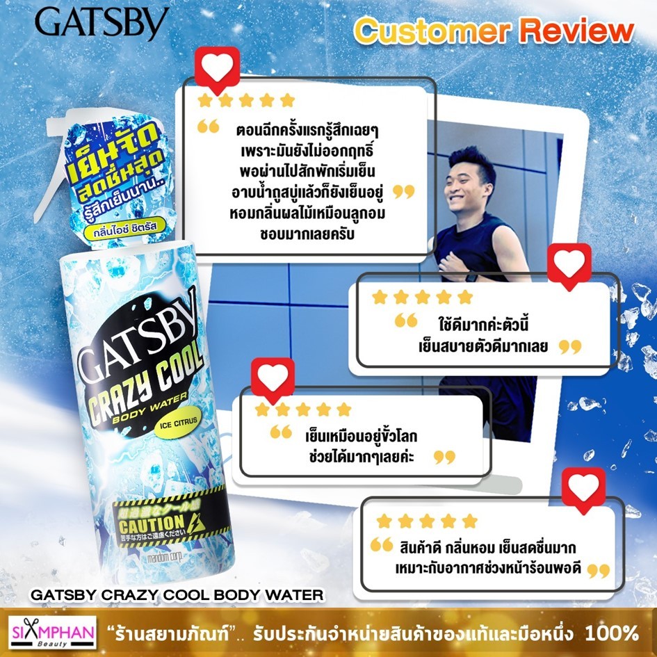 สเปรย์เย็น แกสบี้ เครซี่ คูล บอดี้ วอเทอร์ 170 มล.| Gatsby Crazy Cool Body Water 170 ml. - รูปที่ 2