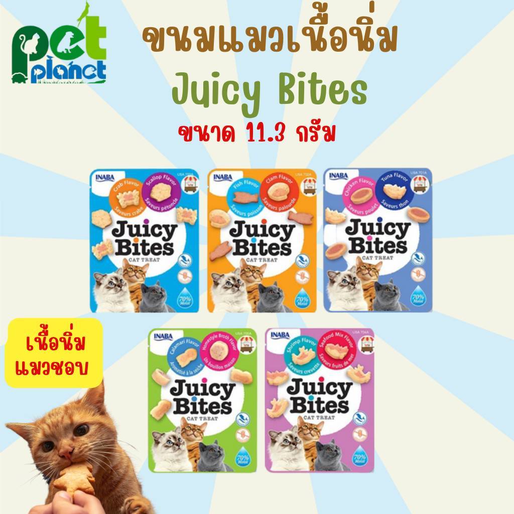 [11.3กรัม] ขนมแมวเม็ดนิ่ม  INABA Juicy Bites จุ้ยซี่ไบรท์ ขนมสำหรับ แมว ลูกแมว เนื้อนิ่ม ทานง่าย หอม