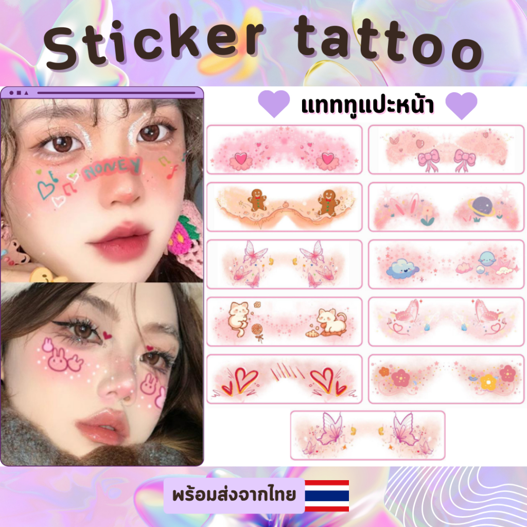 สติ๊กเกอร์แทททูแปะหน้า สติ๊กเกอร์แทททูแต่งหน้า ลายน่ารัก