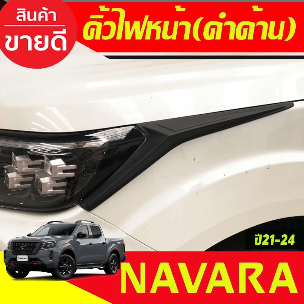 คิ้วไฟหน้า สีดำด้าน NISSAN NAVARA 2021-2024 A