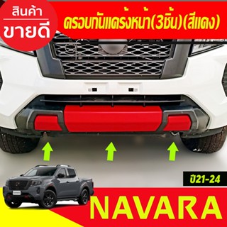 ครอบกันแคร้งค์หน้า 3ชิ้น สีแดง NISSAN NAVARA 2021-2024 A