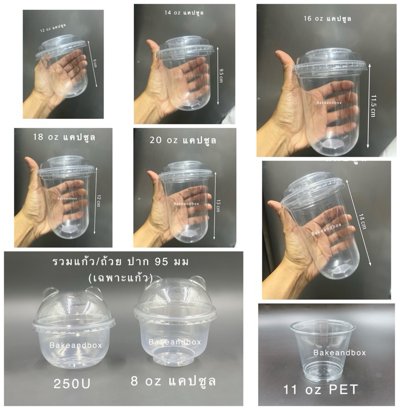Mixcup-แก้ว/ถ้วยพลาสติก แบบต่างๆ ปาก 95 มม (เฉพาะแก้ว) แถวละ 50 ชิ้น