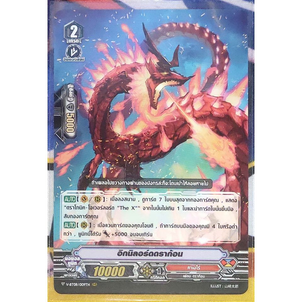การ์ด แวนการ์ด อิกนิลอร์ดดราก้อน (การ์ดไม่ฟรอย) แคลน คาเงโร่ เกรด 2 V-BT08/009TH RRR
