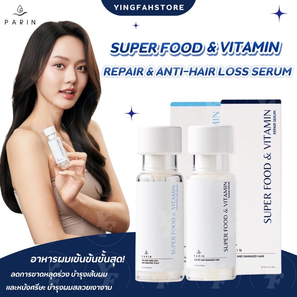 [ ลด50%ในไลฟ์|พร้อมส่ง ] PARIN - SUPERFOOD & VITAMIN FOR HAIR เซรั่มเติมอาหารและวิตามินให้ผม สูตรผมเสีย แตกปลาย ชี้ฟู