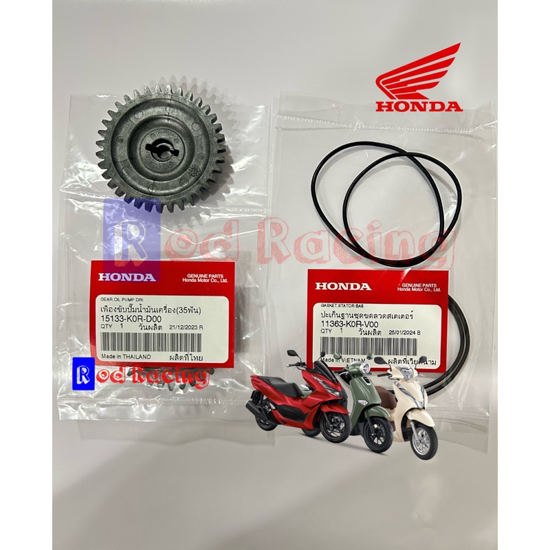 เฟืองปั๊มน้ำมันเครื่อง 35 ฟัน (เฟืองดำ) PCX160 ADV160 Click160 LEAD125 4V GIORNO+ แท้ศูนย์ฮอนด้า