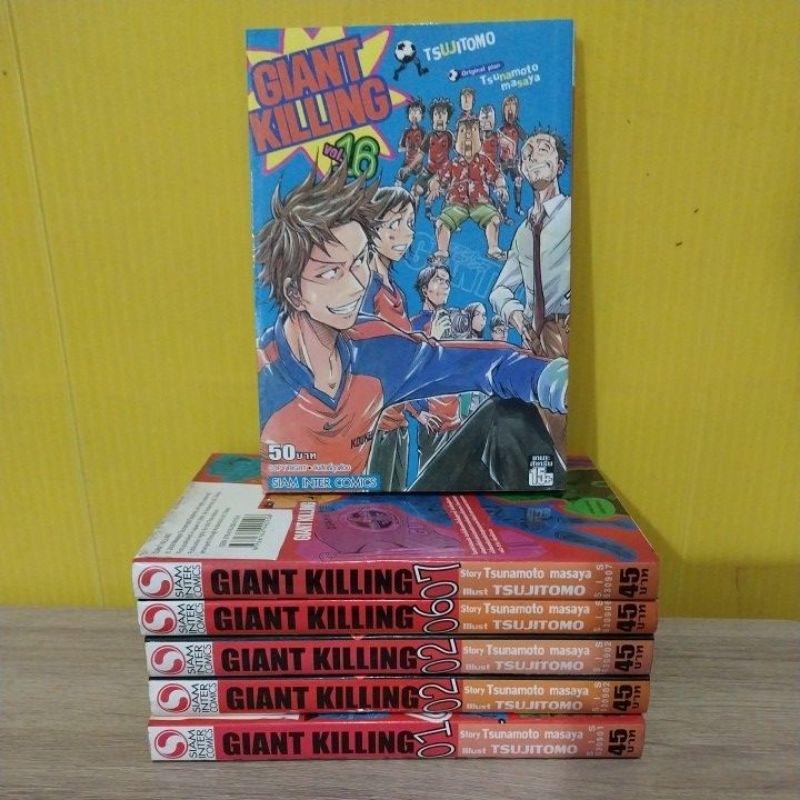 GAINT KILLING (ขายแยกเล่ม)