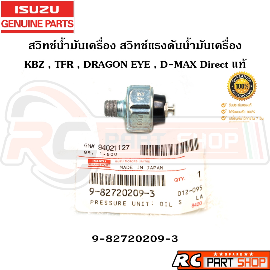 [แท้เบิกห้าง]สวิทซ์แรงดันน้ำมันเครื่อง KBZ , TFR , DRAGON EYE , D-MAX DIRECT แท้ รหัส 9-82720209-3
